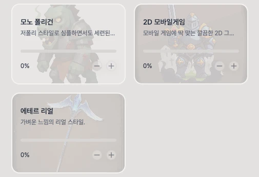 스타일 가중치 조절